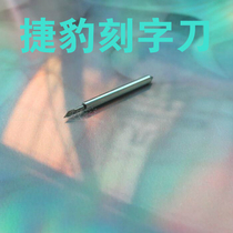 2019 Jaguar lettering knife GCC nebulae 132 cutting machine head 3M grid reflective film carving knife tungsten steel big head knife