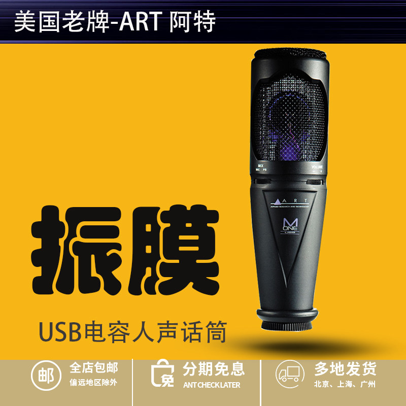 The old ART M-one capacitor microphone is equipped with audio recording equipment for the national K song USB microphone