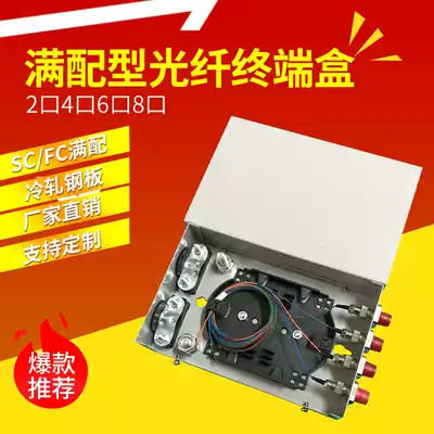 Thickened 2-port 4-port 6-port 8-port FC single-mode fiber terminal box Optical terminal box Junction box Fiber optic cable welding box full