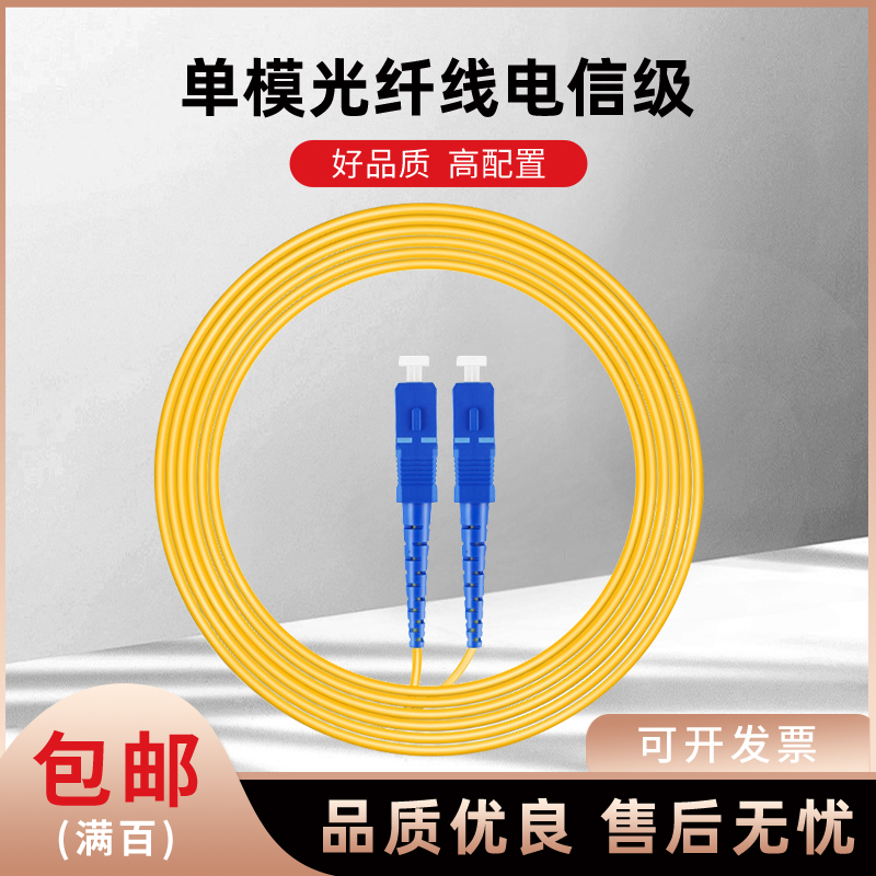 Telecom grade fiber jumper 3 m SC-SC-FC-LC-ST single-mode single core fusion tail fiber 9 125um optical cable wire