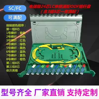 Telecom-Grade 12-core 24-core FC SC LC full with ODF optical fiber fusion splice tray ODF integrated tray fusion fiber tray
