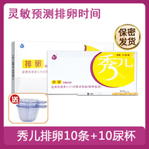 Xiuer ovulation test paper female test paper test ovulation period preparation pregnancy test ovulation day test paper flagship store with urine cup