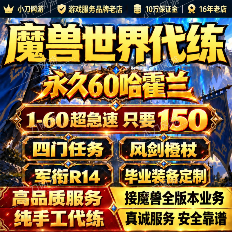 World of Warcraft Classic Nostalgic Server Permanently Level 60 H'Aralan Level-Up Tasks 1-60 Graduation Gear T3 Rank World of Warcraft Classic Nostalgic Server Permanently Level 60 H'Aralan Level-Up Tasks 1-60 Graduation Gear T3 Rank