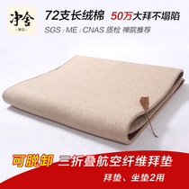 Detachable worship mat worship Buddha pad big prayer mat super smooth thick home prayer mat prostrate big head worship pad meditation mat