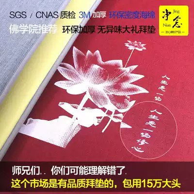 Net Nian new big head worship pad Buddha pad super smooth and thick home worship pad 108 worship pad four seasons