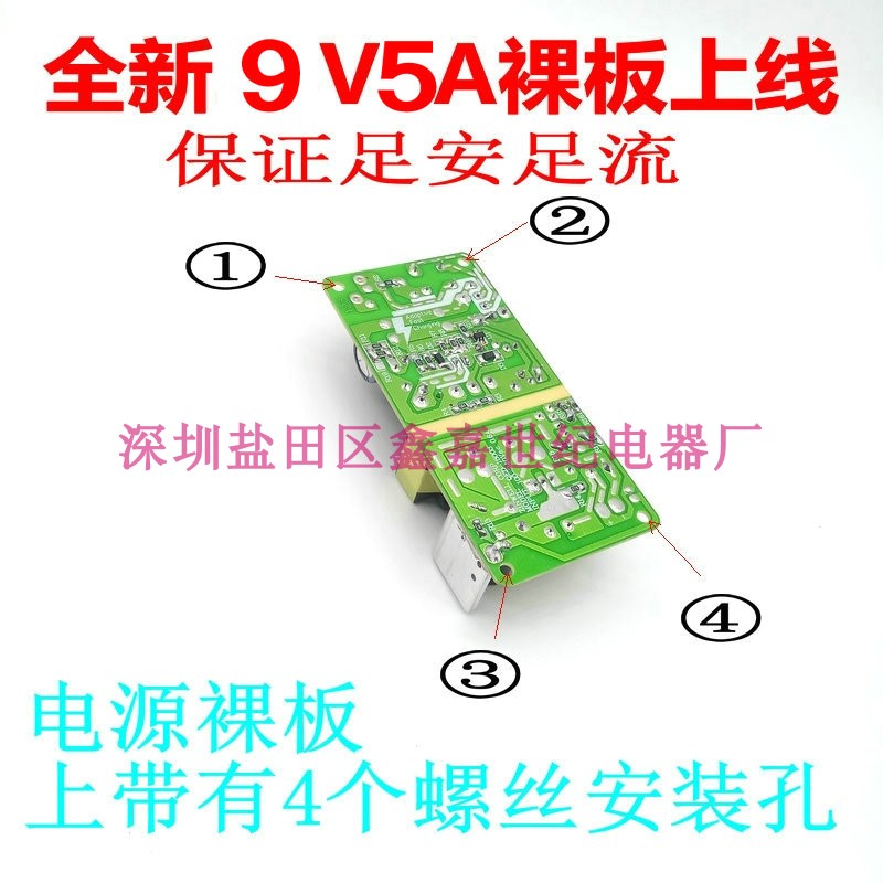 The new 9V5A bare plate switch power board 9V5000MA switch power plate 9V switch power plate for 9V switch power supply