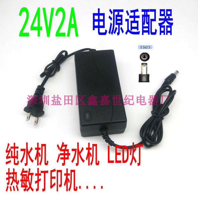 Double line 24V2A power supply connector pure water machine LED light monitoring 24V2000mA foot-ampless transformer
