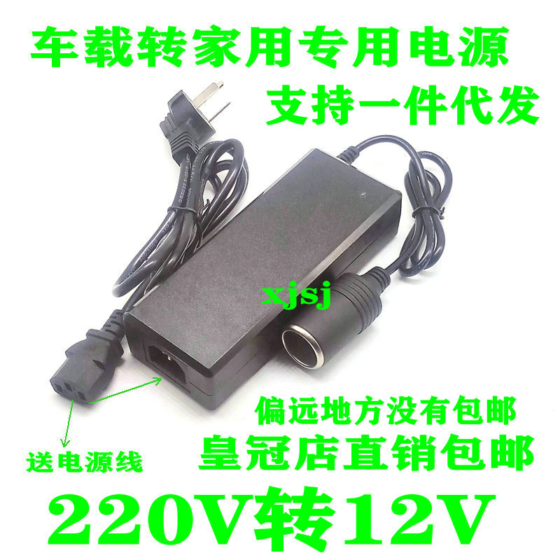 220v Turns 12v Car Point Cigar Lighter Head Socket Home Power Converter On-board Vacuum Cleaner Refrigerator