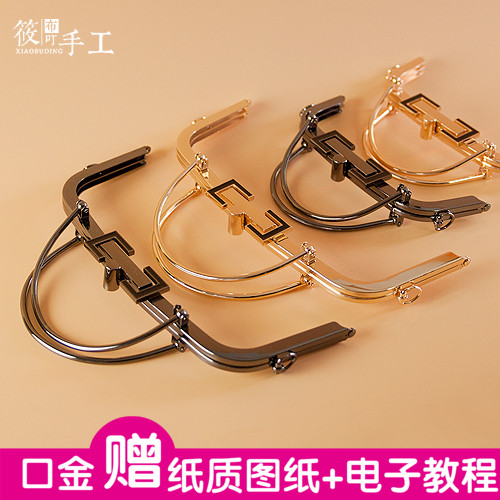 Shinobu Ding] high quality non-porous 20.5 28.5cm curved screw hand handle gold handmade diy mouth gold bag material