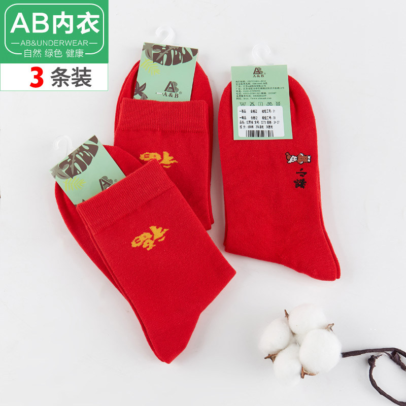 AB underwear men's cotton socks medium-thick birth year big red socks wedding socks in the tube blessing word festive good luck socks 5273