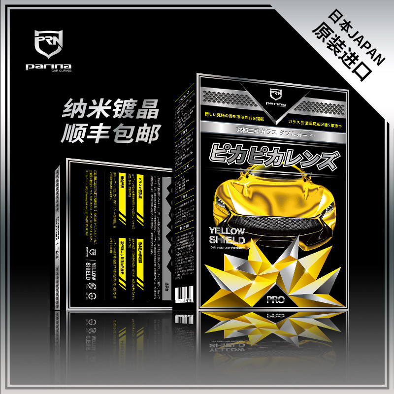 Parina Japanese car crystal car crystal car coating agent set car paint nano sealing glaze