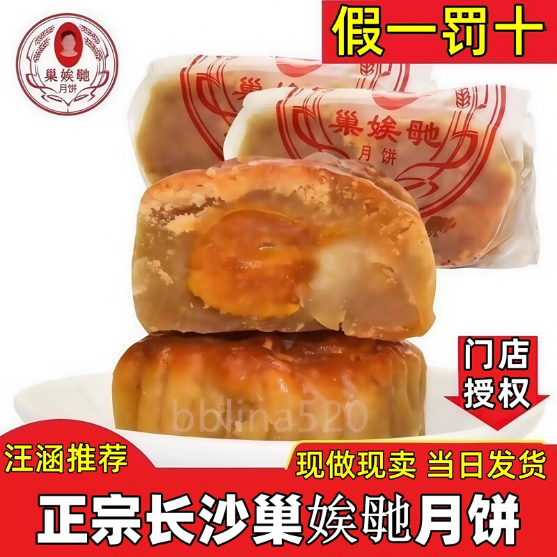 Authentic Changsha Chao Chao Bai Mooncakes, Traditional Handmade Cantonese-Style Lotus Seed Paste, Egg Yolk, Five-Nut Filling, Hunan Specialty, Cao Chao Egyptian Authentic Changsha Chao Chao Bai Mooncakes, Traditional Handmade Cantonese-Style Lotus Seed Paste, Egg Yolk, Five-Nut Filling, Hunan Specialty, Cao Chao Egyptian