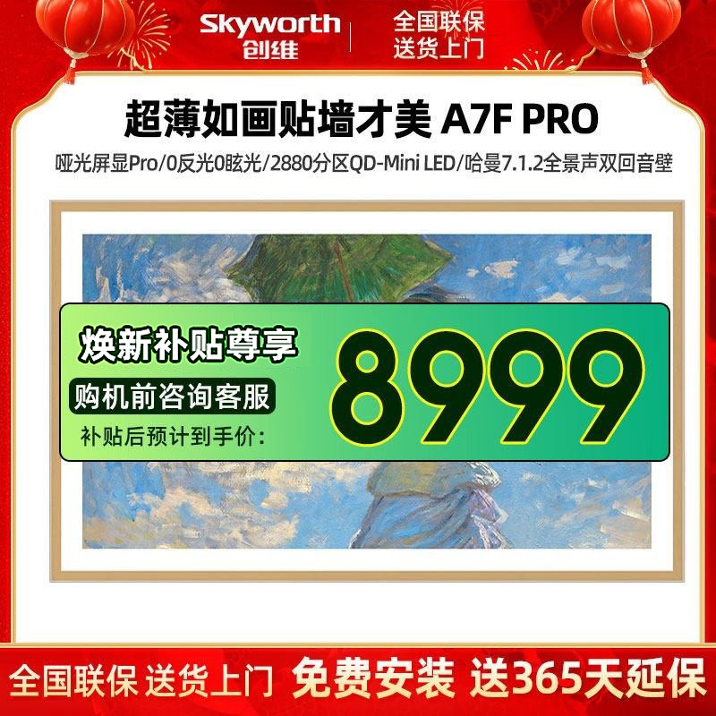 Skyworth/Skyworth 75A7F Pro New Wallpaper Tv