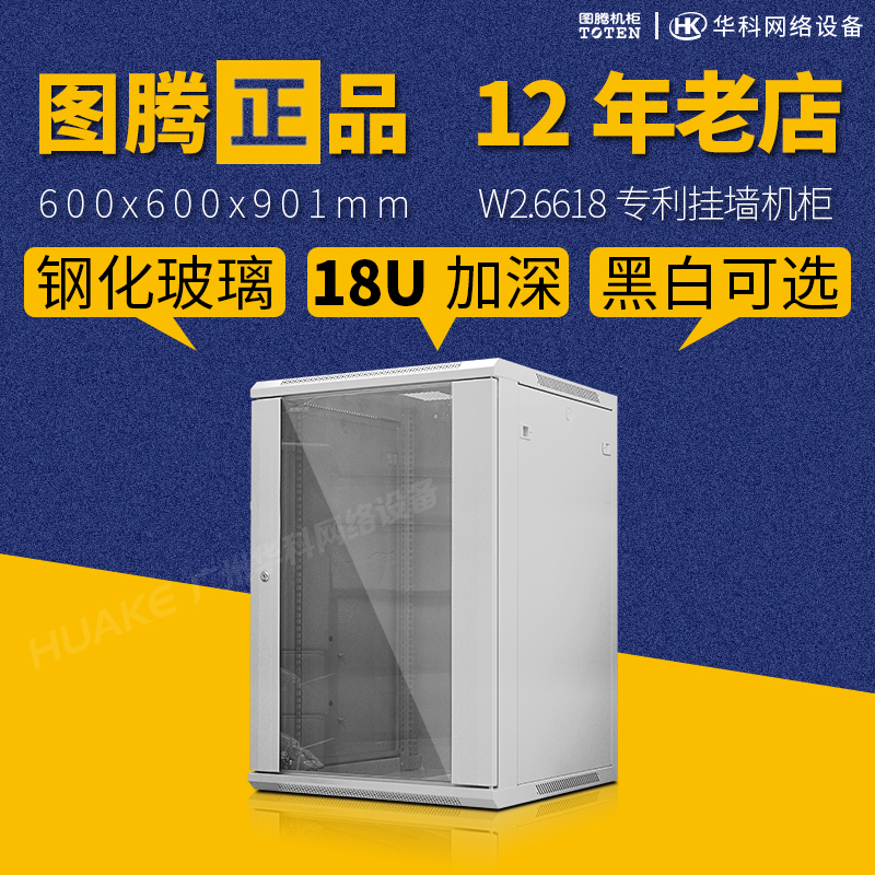 Original plant totem 18U hanging wall enclosure W26618 Internet enclosure 18U 600X600X901 hanging wall enclosure