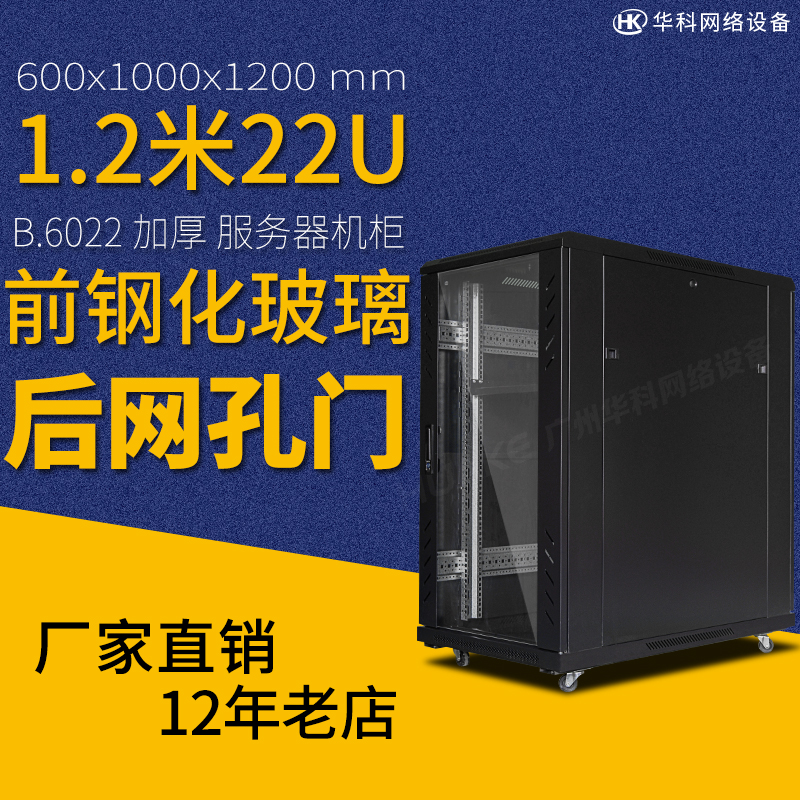 1 2 m 22U enclosure luxury thickened enclosure 600X1000X1200 server Internet enclosure Monitoring enclosure