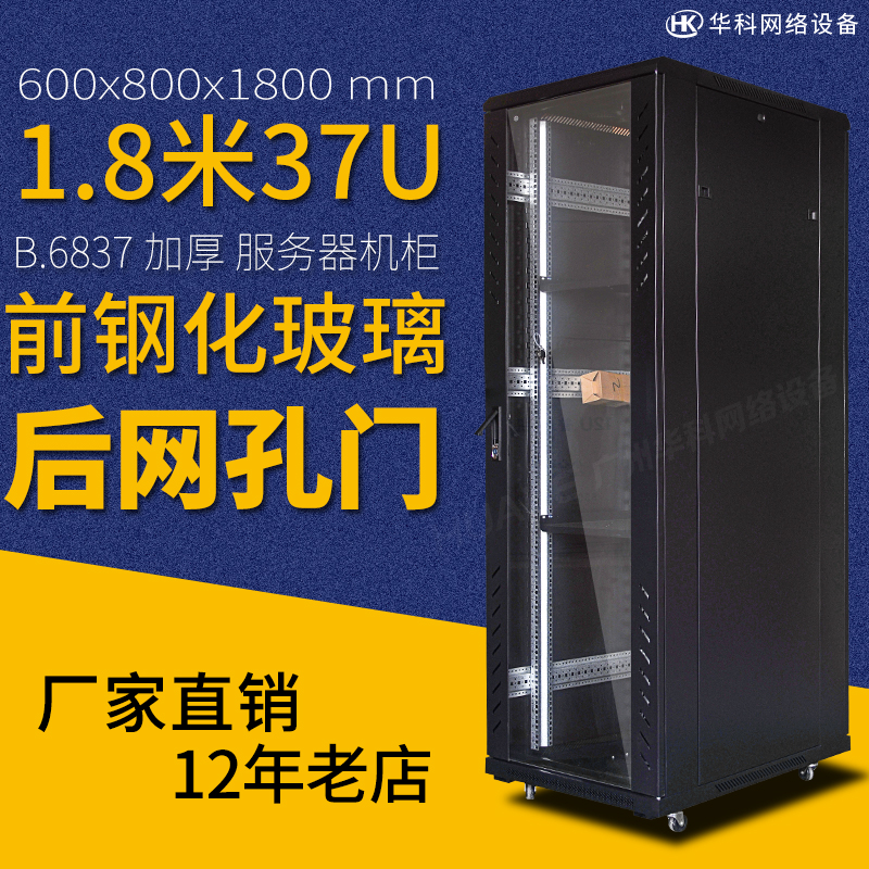 1 8 m 37U server Internet enclosure 600X800X1800 Luxury Internet enclosure Monitoring enclosure