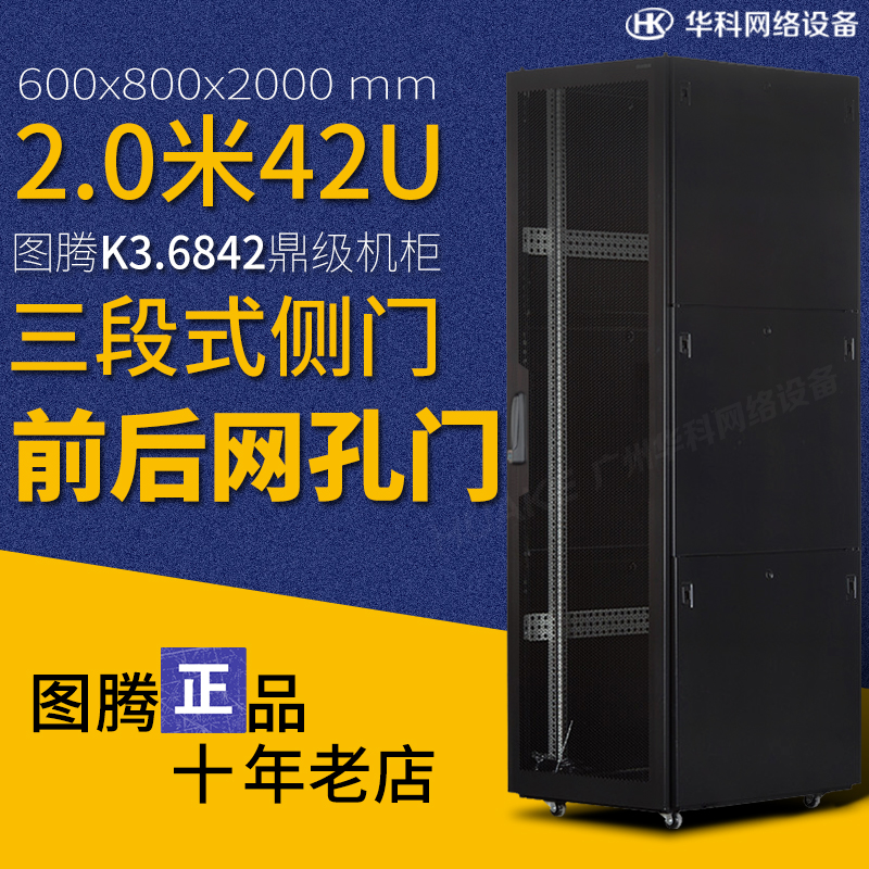 Original totem cabinet K36842 Server network cabinet 2 meters 42U cabinet 600X800X2000