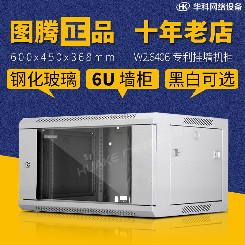 Original 6U totem W26406 wall hanging small home switch router amplifier network cabinet