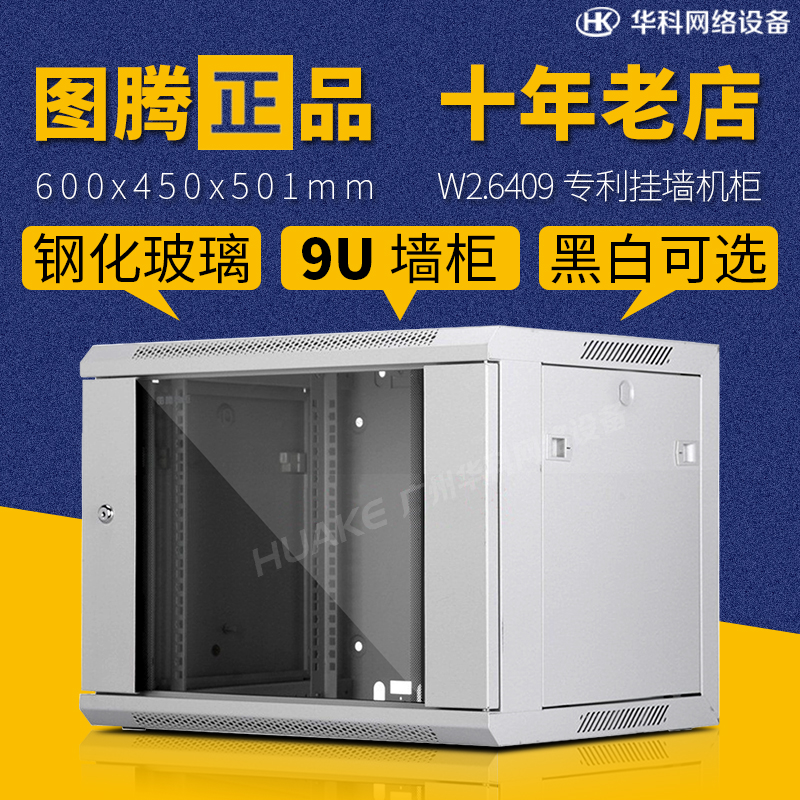 Totem enclosure 9U enclosure 9U hanging wall cabinet W26409 600 * 450 * 502 9U Internet enclosure