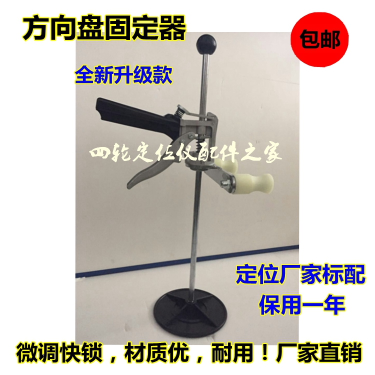 Locked tight with fine-tuning four-wheel locator steering wheel holder holder holder steering wheel lock brake lock