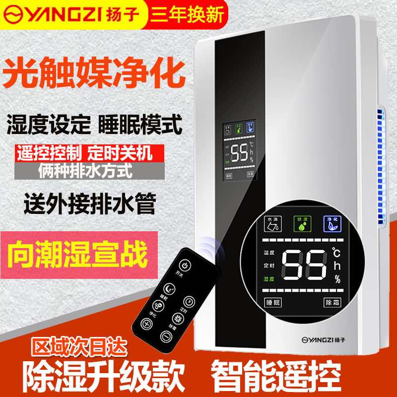 Yangzi dehumidifier Dehumidifier Household dehumidifier Indoor dehumidifier Basement storage room air dehumidifier artifact