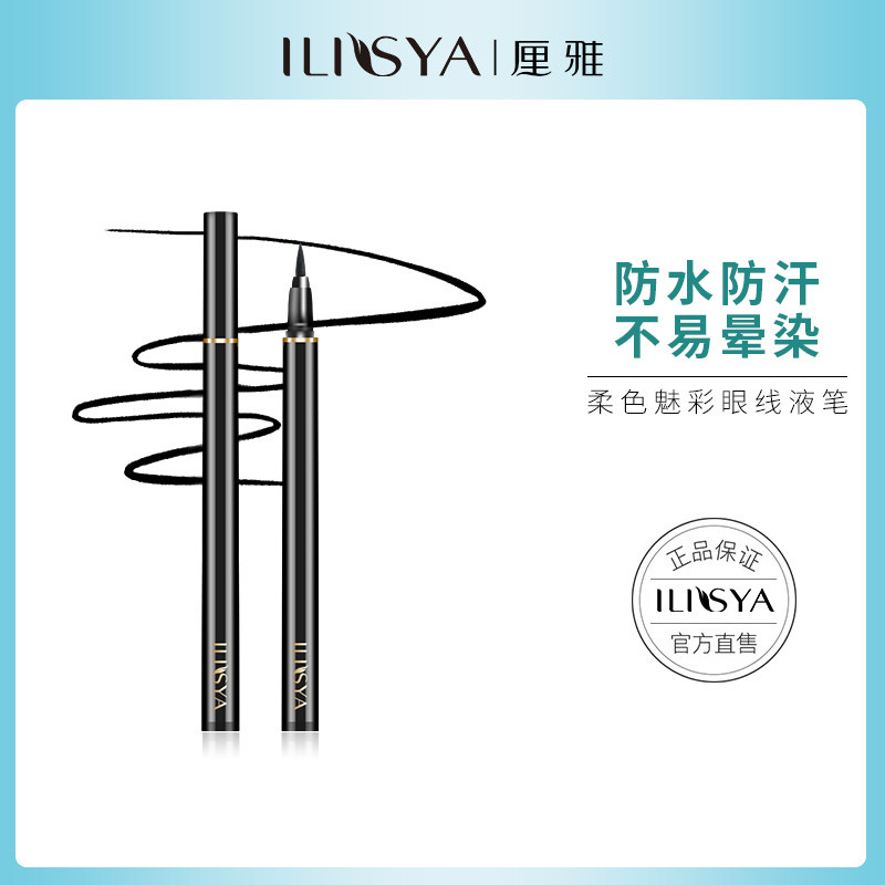 ILISYA soft Phantom eyelink pen lasting not easy to dye waterproof eye line liquid pen easy to color 70 m uninterrupted