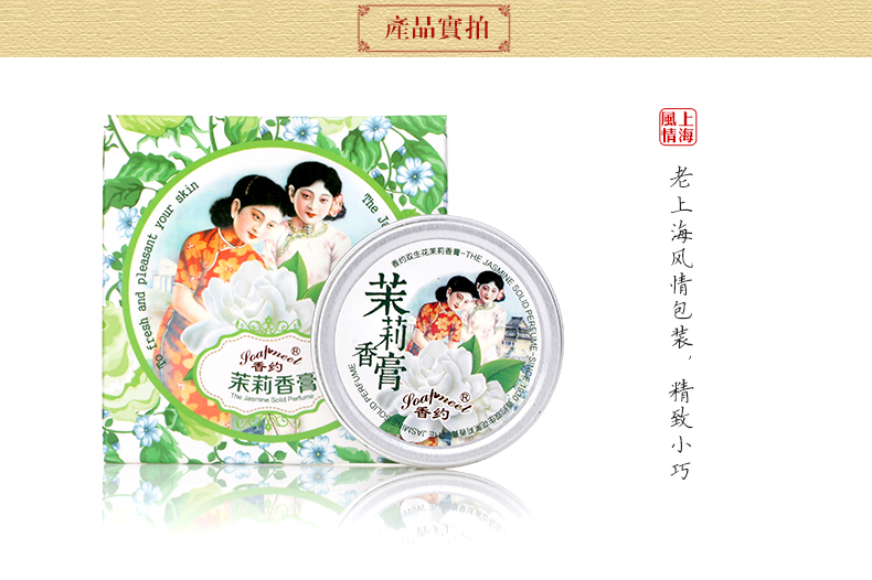 Hương thơm Thượng Hải cổ điển phương Đông hoa nhài hoa hồng anh đào đá cam kem cơ thể nước hoa rắn kem kéo dài nhẹ - Nước hoa nước hoa mini