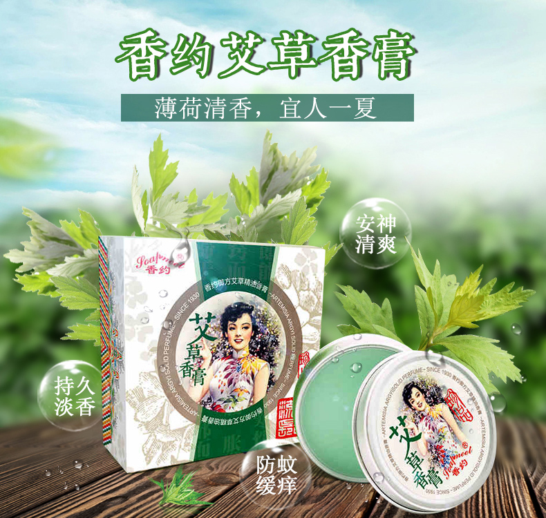 Old Thượng Hải cây ngải balm chống ngứa chống muỗi thuốc đuổi ánh sáng lâu dài hương thơm mát hoa kem bạc hà nam giới và phụ nữ rắn nước hoa