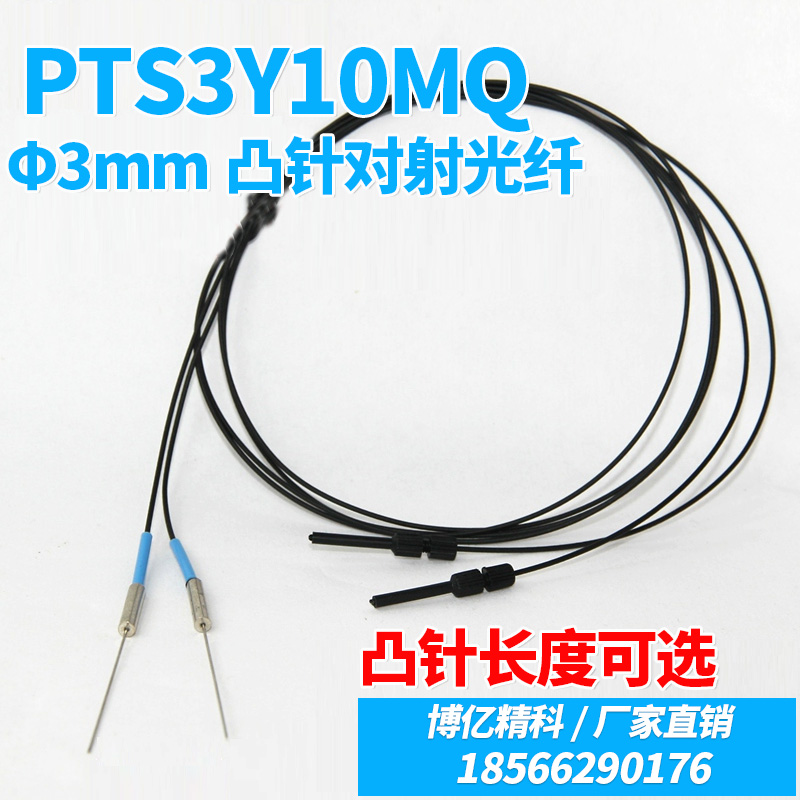 BOJKE Bo billion PRE3Y10IQ PTS3Y10Q FU-75F fiber optic sensor 3mm to shoot convex needle 0 9mm