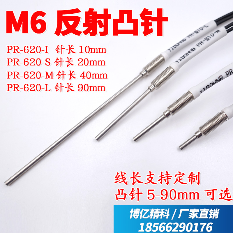 FR-620-I FR-620-S FR-620-M FR-620-L reflective fiber M6 convex needle 20 40 90