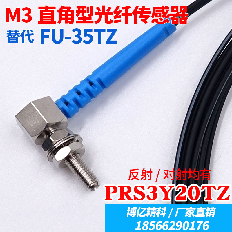 BOJKE PRC PRS3Y10TZ 20TZ FU-35TZ 90 degree L Right angle M3 Reflection beam fiber probe