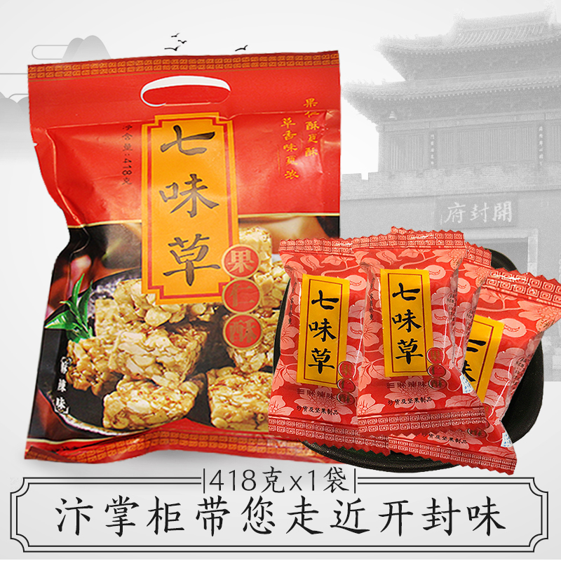 Kaifeng specialty seven-flavor grass nut crisp spicy taste Song Gong peanut crisp candy multi-flavored peanut cake snacks