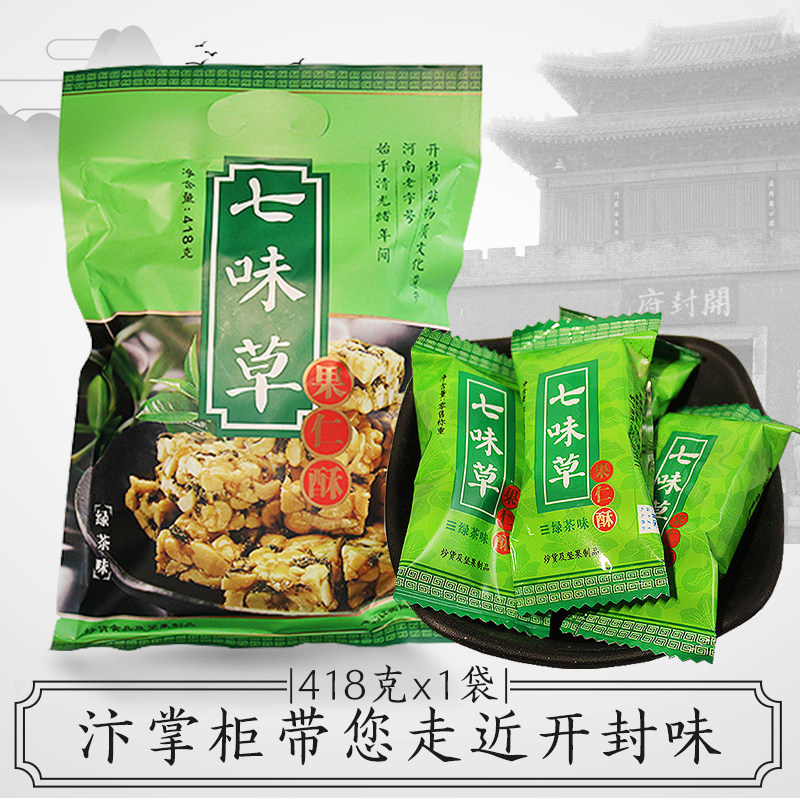 Kaifeng specialty seven-flavor grass nut crisp green tea flavor Song Gong peanut crisp candy multi-flavored peanut cake snack