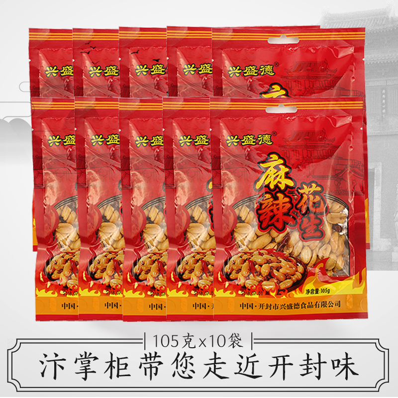 Kaifeng specialty Xingshengde spicy peanut rice official spiced peanut appetizer Henan 105g snack