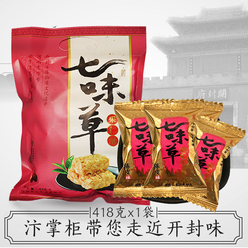 Kaifeng specialty seven-flavor grass nut crisp tangerine peel flavor Song Gong peanut crisp candy multi-flavored peanut cake snacks