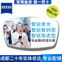 ZEISS spectacle lenses 2020 New single-light digital 1 60 1 67 1 74 Diamond cube anti-blue light platinum film