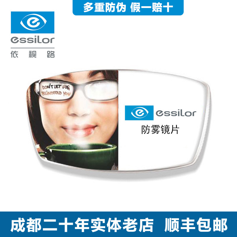 Chengdu Entity Yiview Road Anti-fog lenses 1 56 1 60 1 67 ultra-thin aspherical periocular lenses