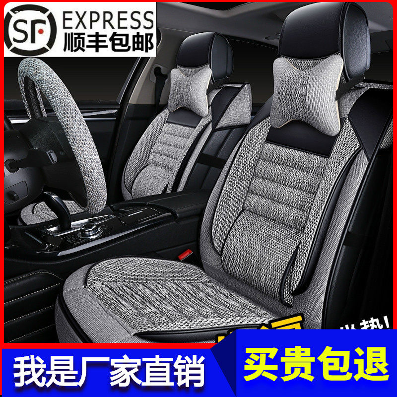 21-year new car seat cushion semi-enclosed Four Seasons fabric linen seat cover for men and women's general car seat cushion car cushion