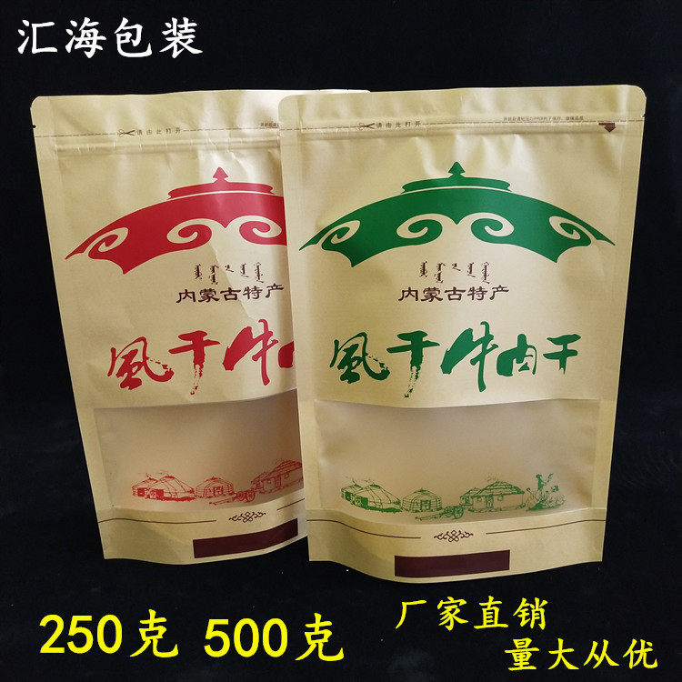 Inner Mongolia specialty beef jerky bag self-sealing kraft paper bag one catty half a catty air-dried beef jerky packaging bag
