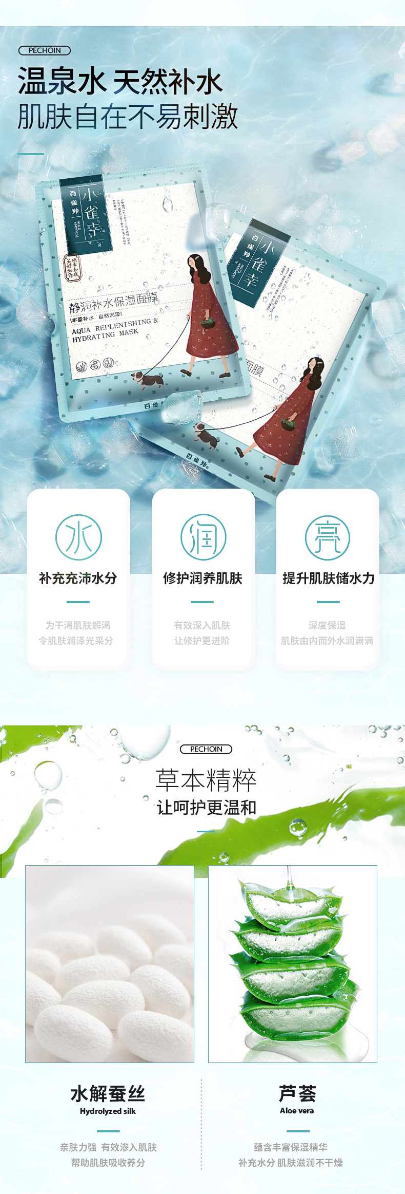 百雀羚 小雀幸 补水保湿面膜 图2