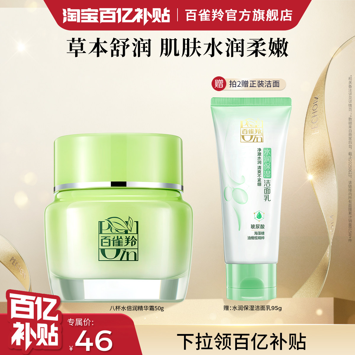 Baiqueling Восемь чашек воды Beirun Essence Cream Травяной увлажняющий крем Увлажняющий Увлажняющий крем Увлажняющий крем Официальный аутентичный
