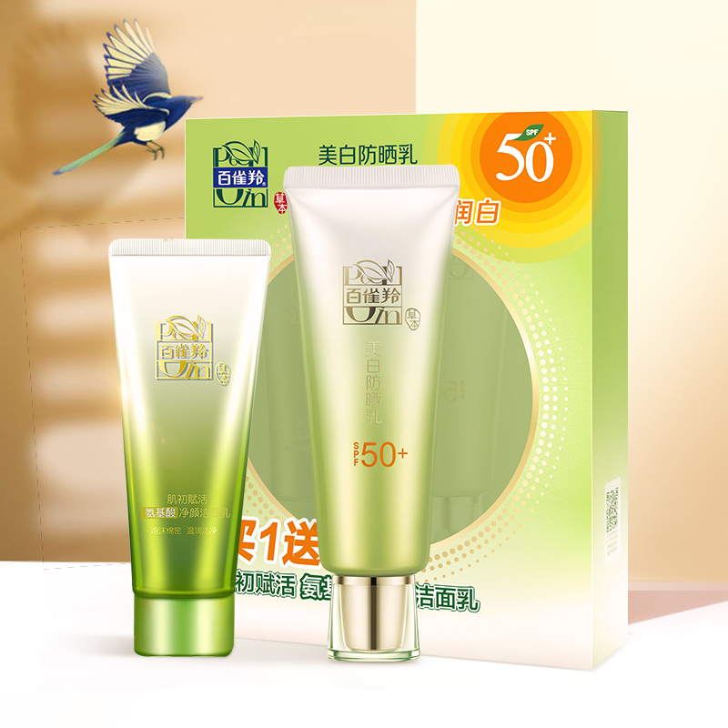 百雀羚防晒乳SPF50+美白防晒霜女轻薄防紫外线面部遮瑕官方旗舰店