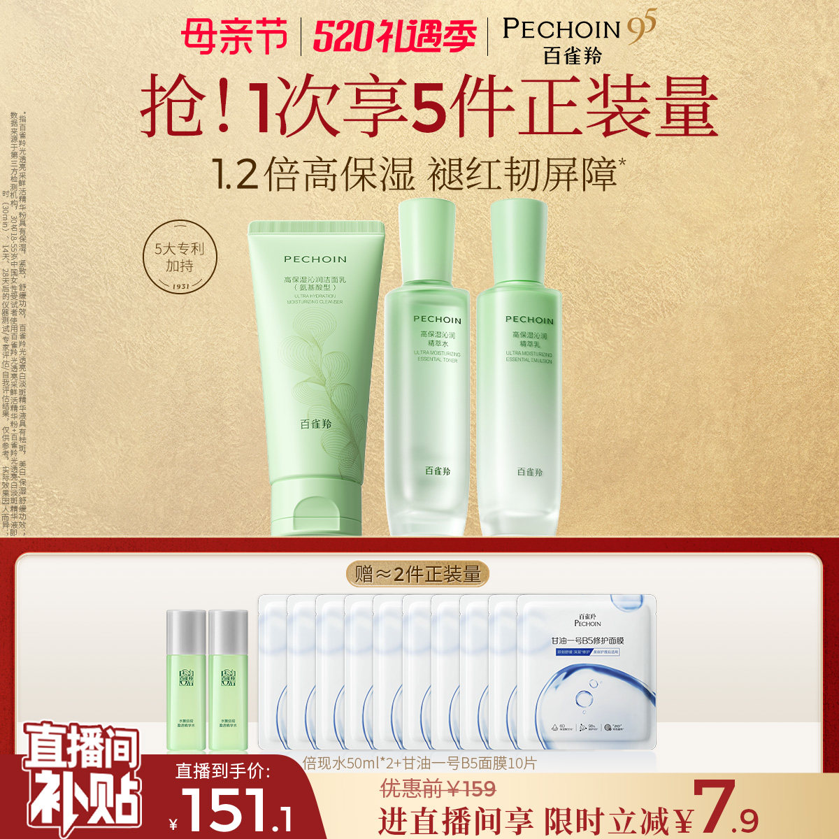 百雀羚保湿沁润水乳套装倍现草本保湿舒缓褪红敏感肌旗舰店正品