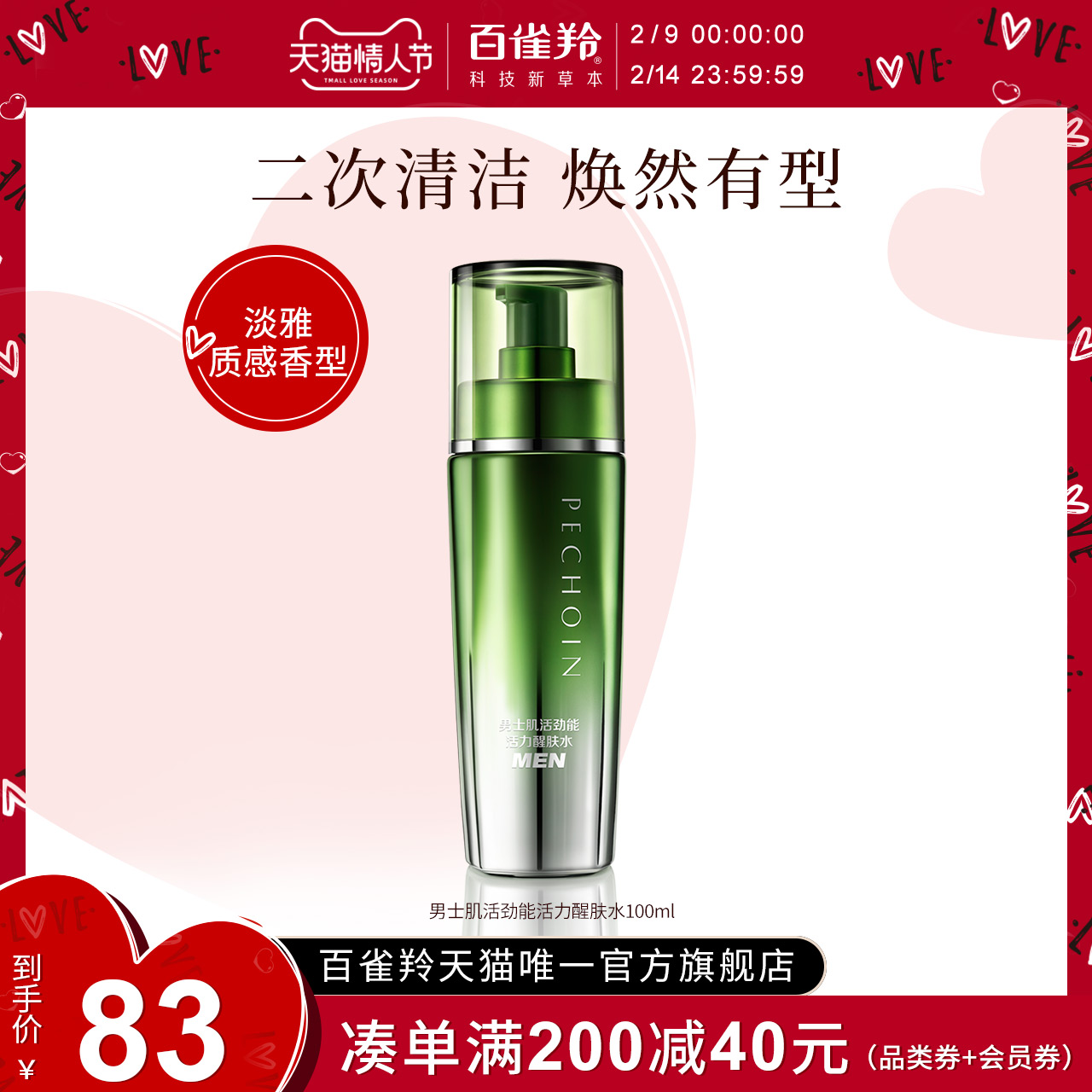 Bai que ling men's toner muscle vitality can rejuvenate the skin water control oil hydration skin care official website flagship store