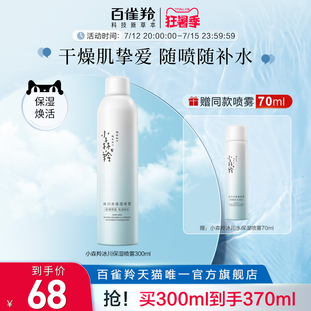 100 nestles small Mori Antelope Glacier water Moisturizing Spray 300ml cooling Skin Water Makeup Water Big Bottle Official Web