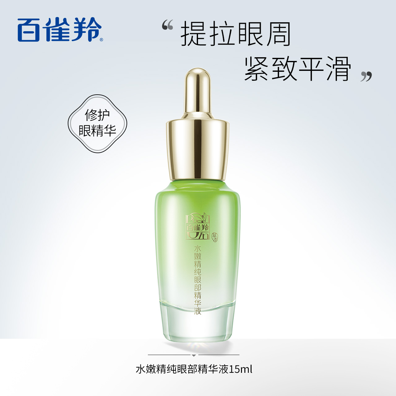 Pechoin Essence Water Tender Pure Muscle Base Liquid Moisturizing Eye Essence Official Flagship Store