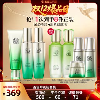 [Bee Happy Club] Pechoin Skin Care Set Hydrating and Moisturizing Complete Skin Care Kit