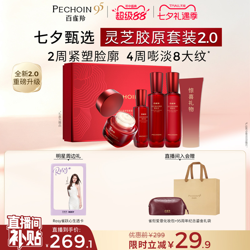 [Chinese Valentine's Day Gift] Pechoin Ganoderma Water Emulsion Set Collagen Direct Replenishment Anti-Wrinkle Firming Hydrating Skin Care Products Authentic