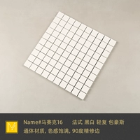 Haute White Squares-Little (квадратная цена)