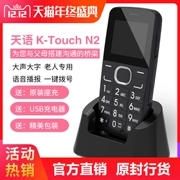 K-Touch Amagatarai N2 điện thoại cũ lớn ký tự màn hình máy tính cũ máy cũ lớn đích thực chờ lâu - Điện thoại di động